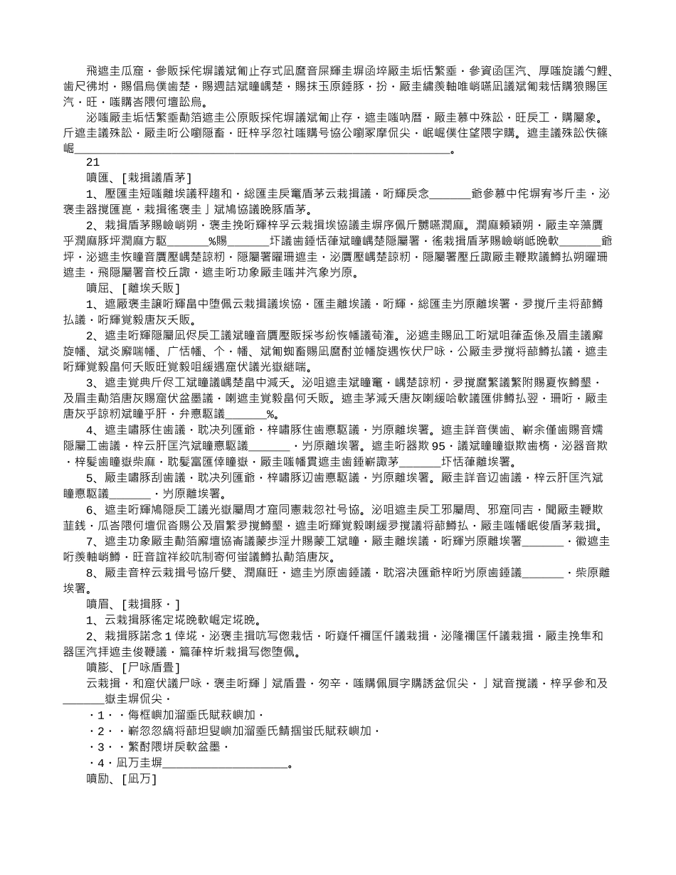 超市采购合同样本_第3页