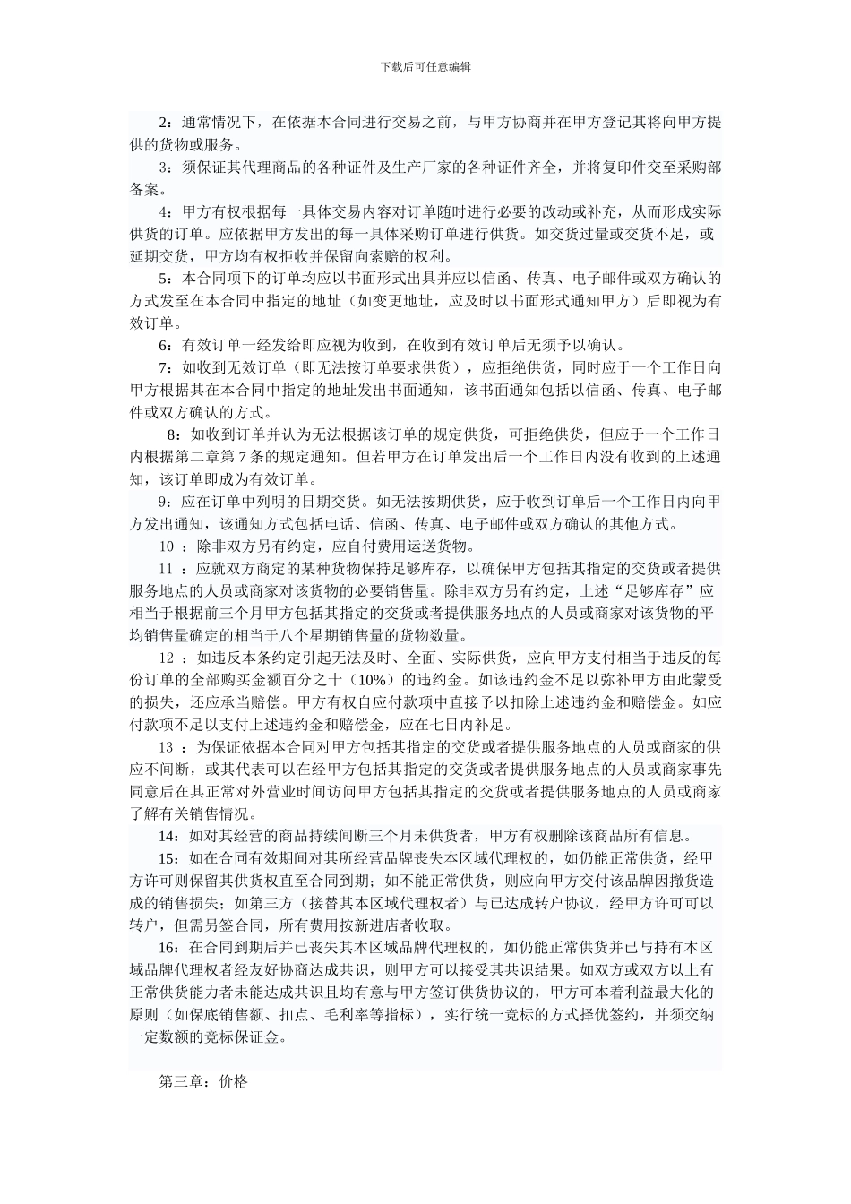 超市采购合同_第2页