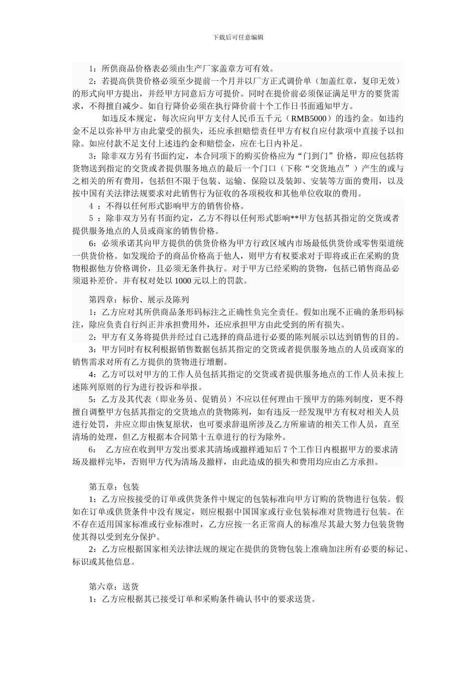 超市采购合同_第3页