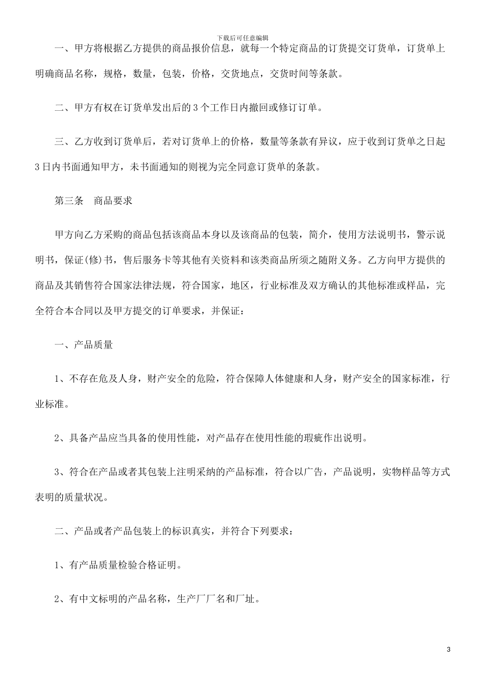超市经销代销合同书范本发展与协调_第3页