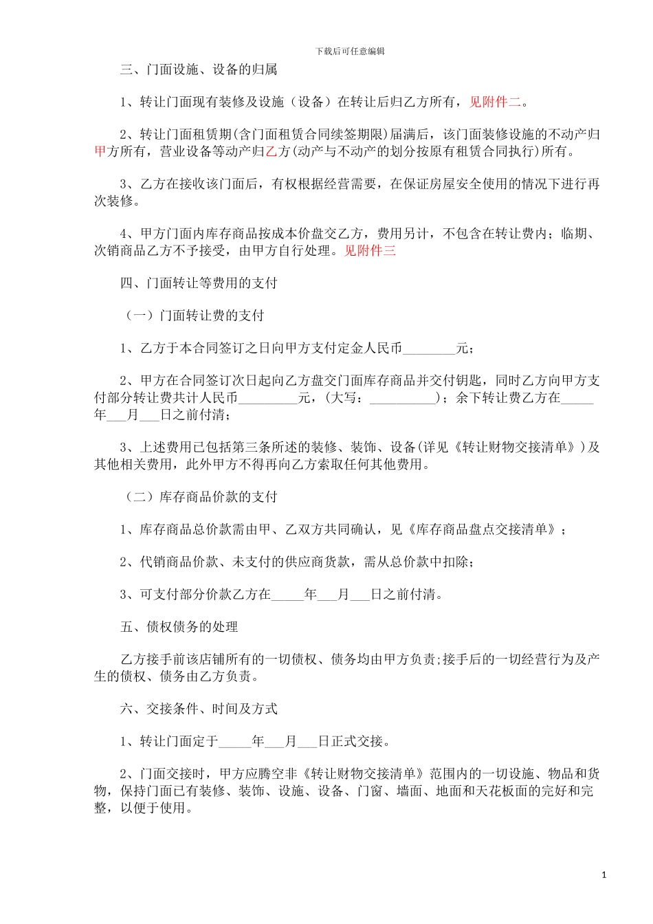 超市门面转让协议_第2页