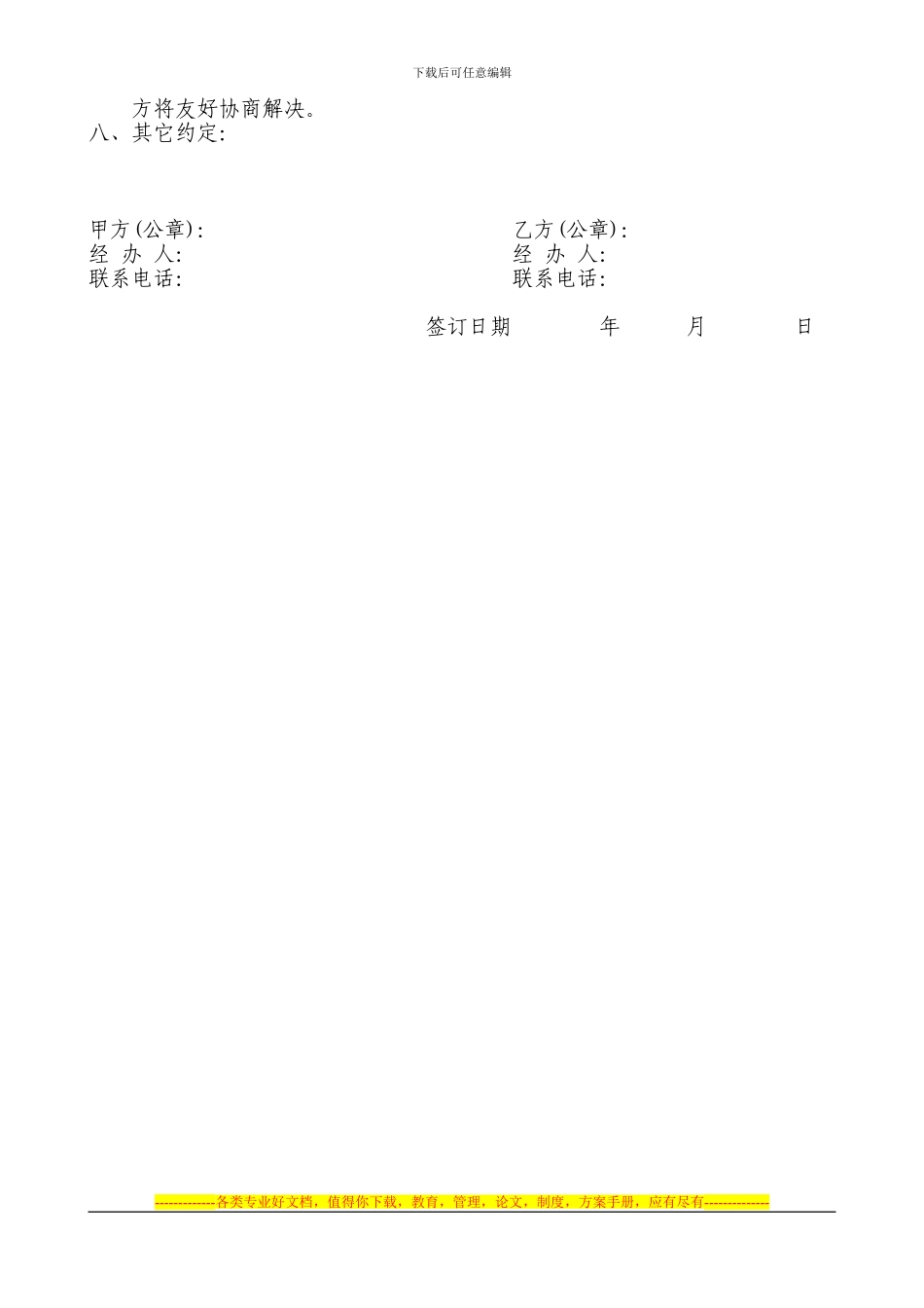 超市陈列销售协议_第2页