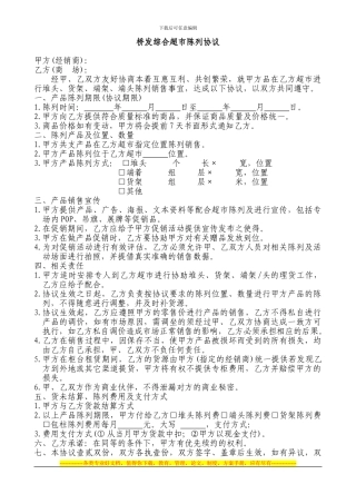 超市陈列销售协议