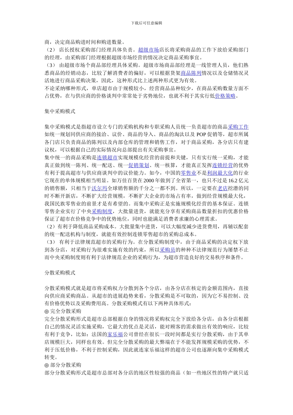 超市采购职责和管理制度_第2页