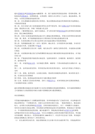 超市采购职责和管理制度