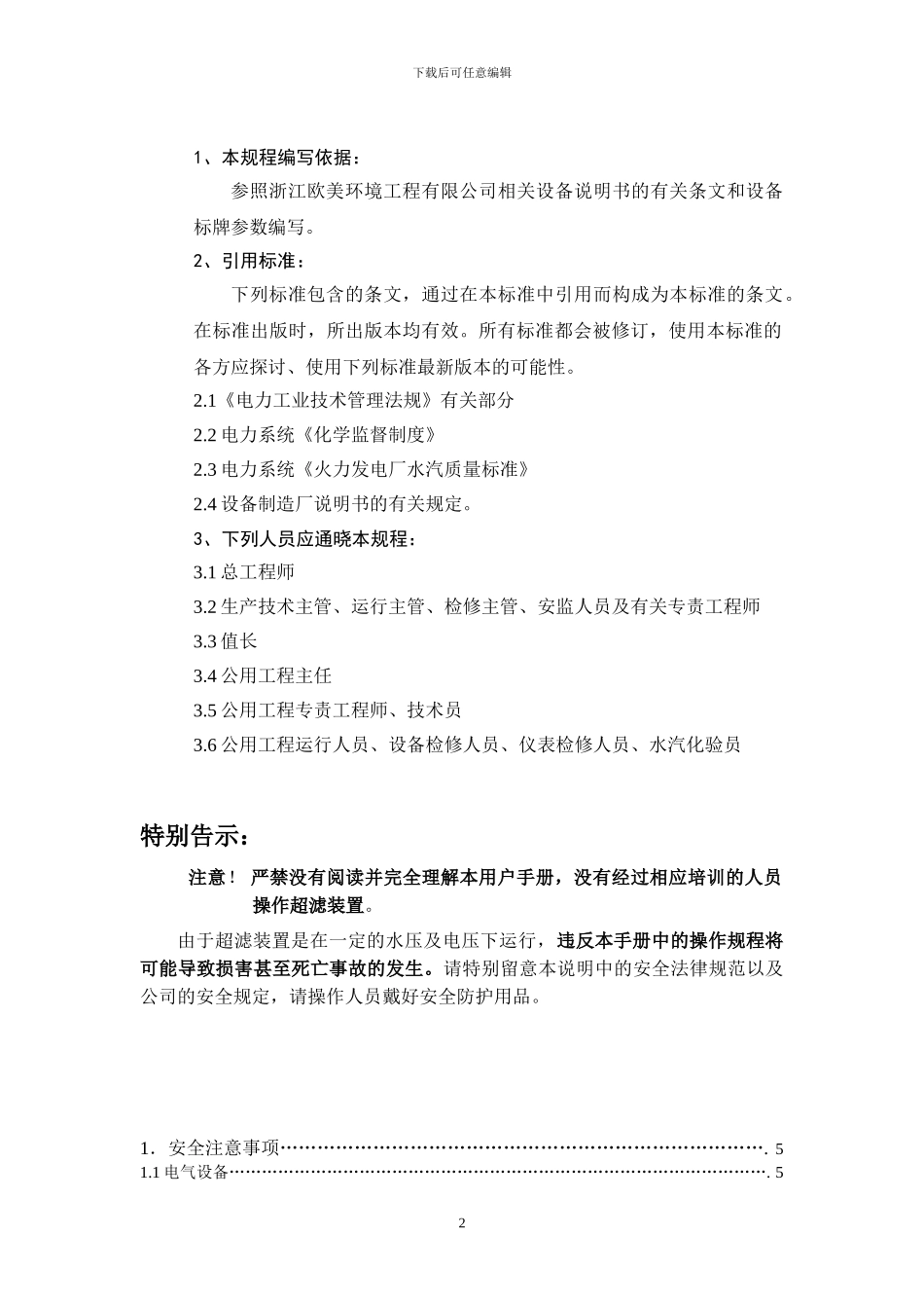 超滤操作规程_第2页