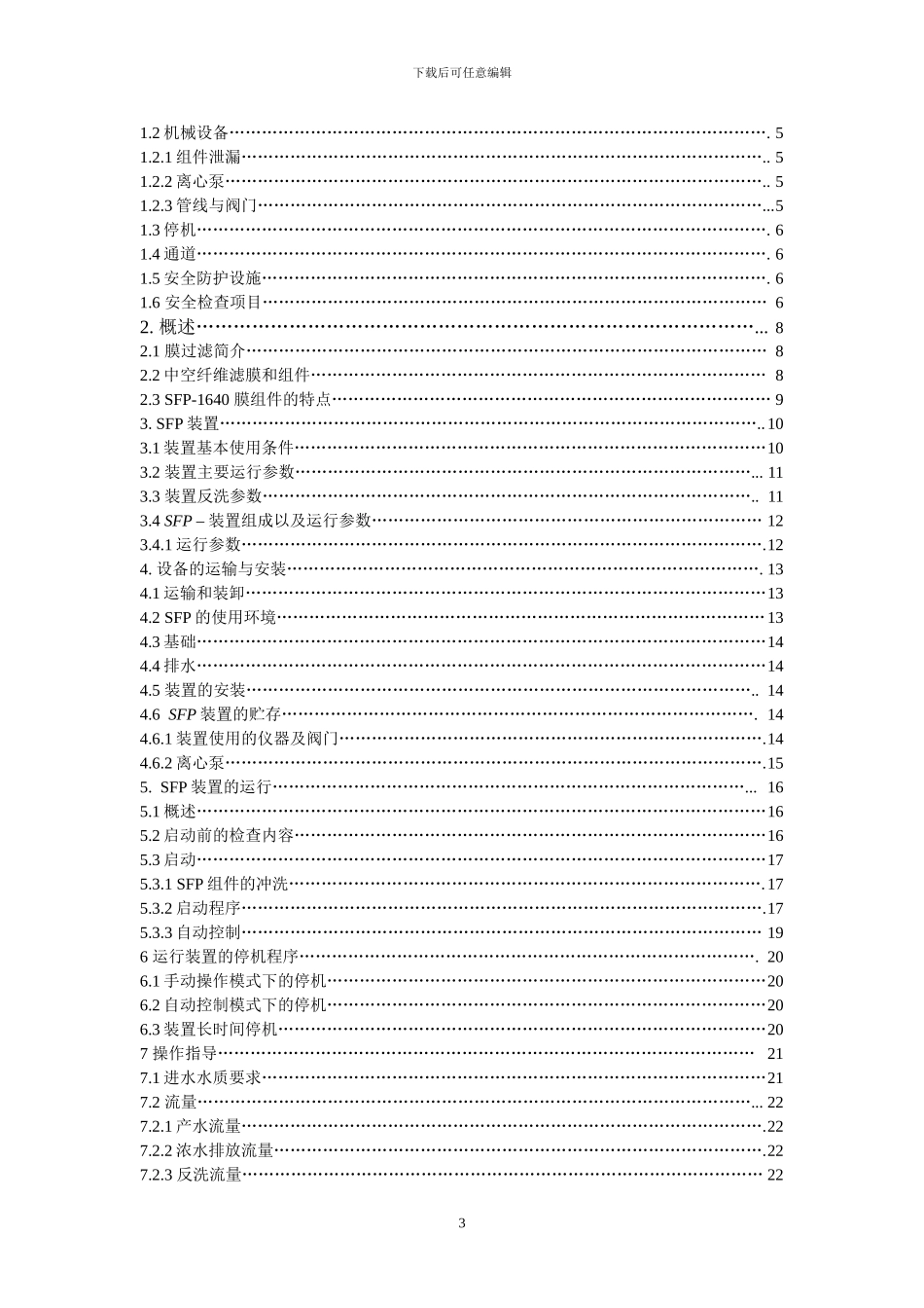 超滤操作规程_第3页