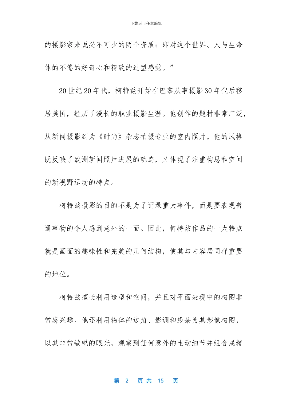 超现实主义宣言安德烈(1)_第2页