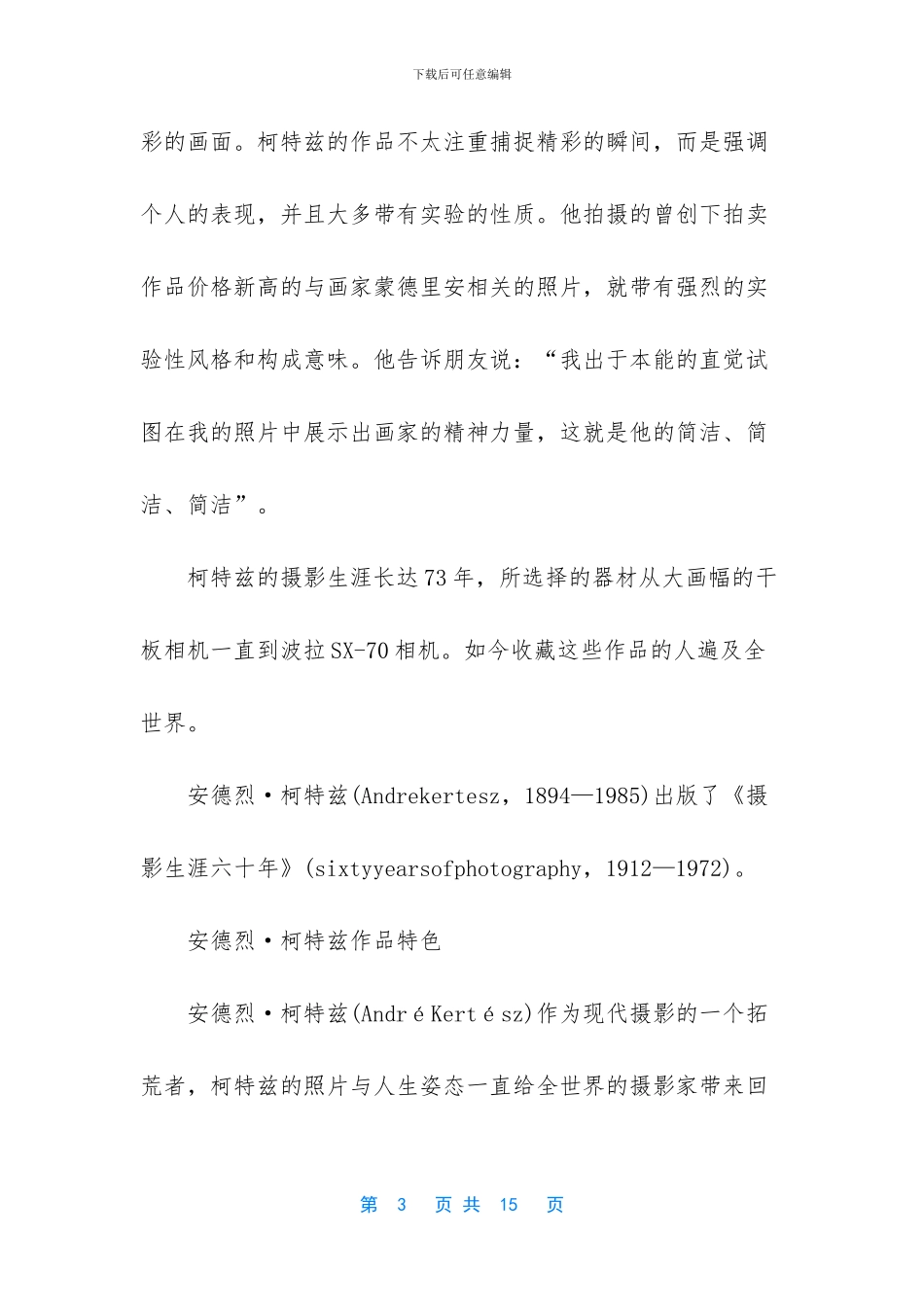 超现实主义宣言安德烈(1)_第3页