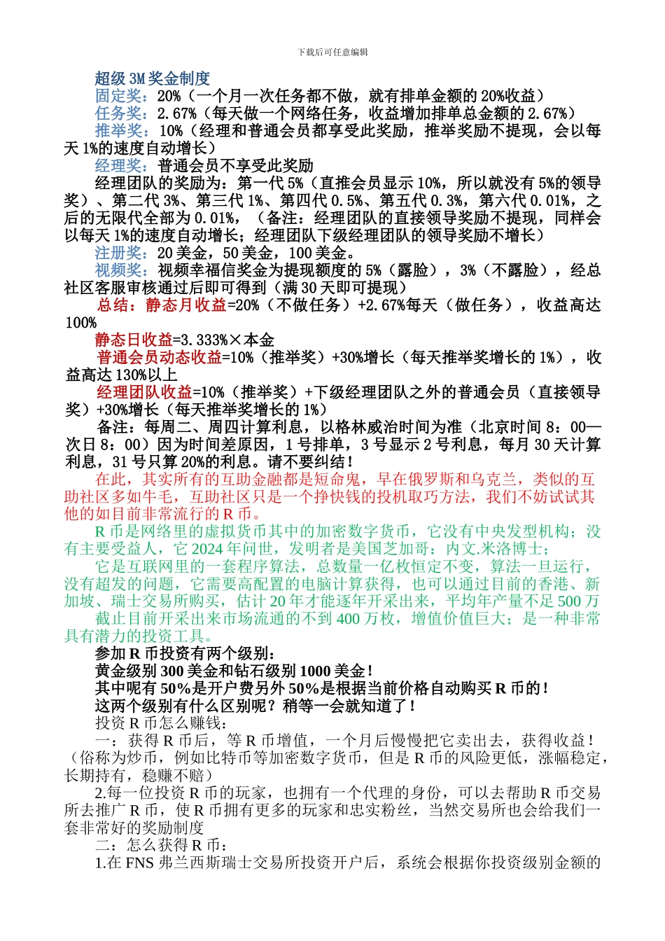 超级3M奖金制度_第1页