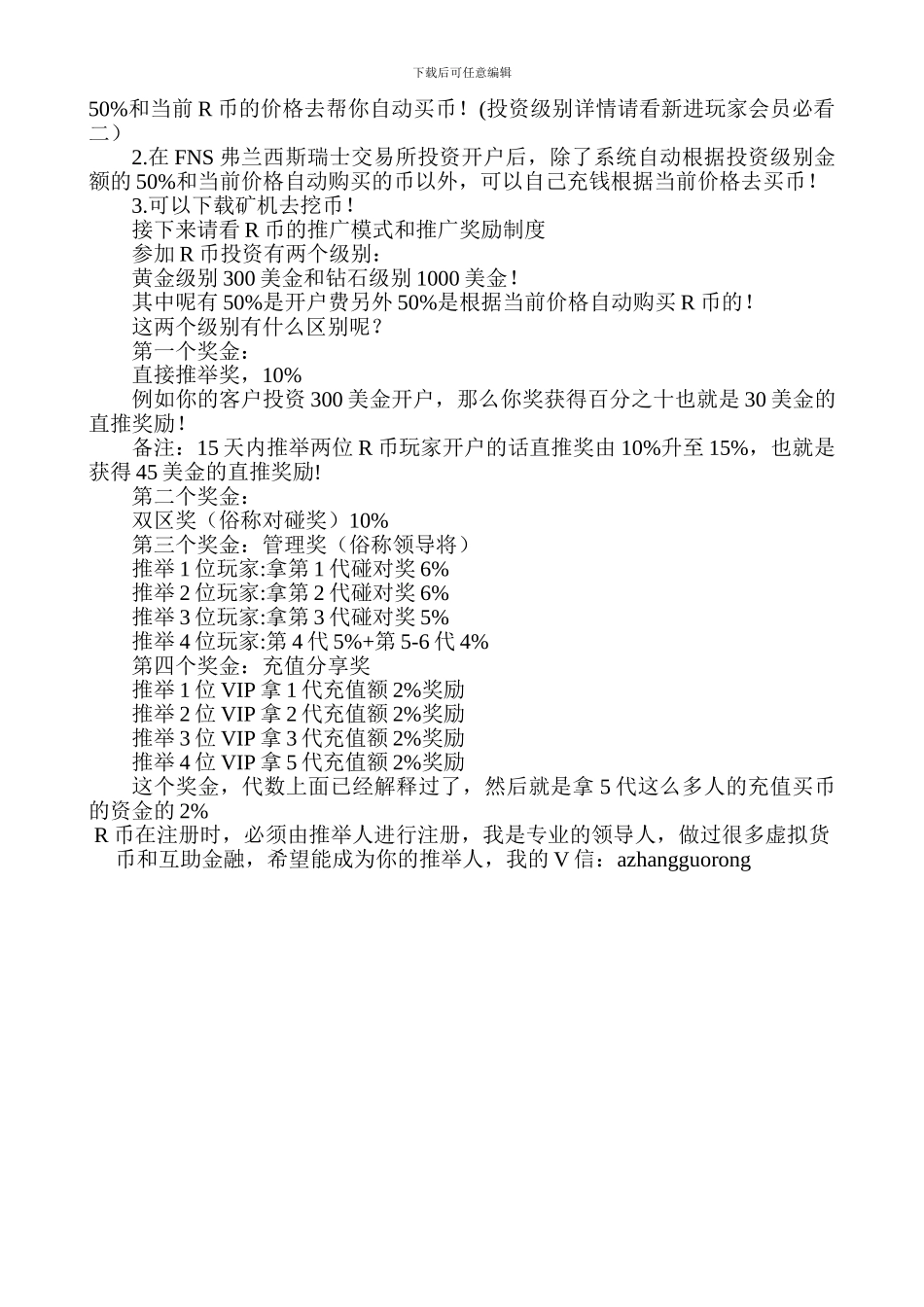 超级3M奖金制度_第2页