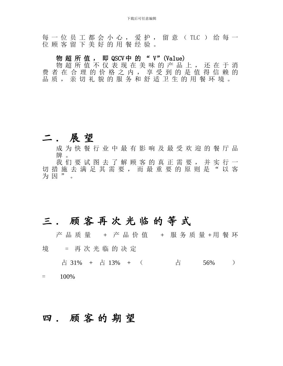超级内部-连锁餐饮宝典---肯X基管理制度_第2页