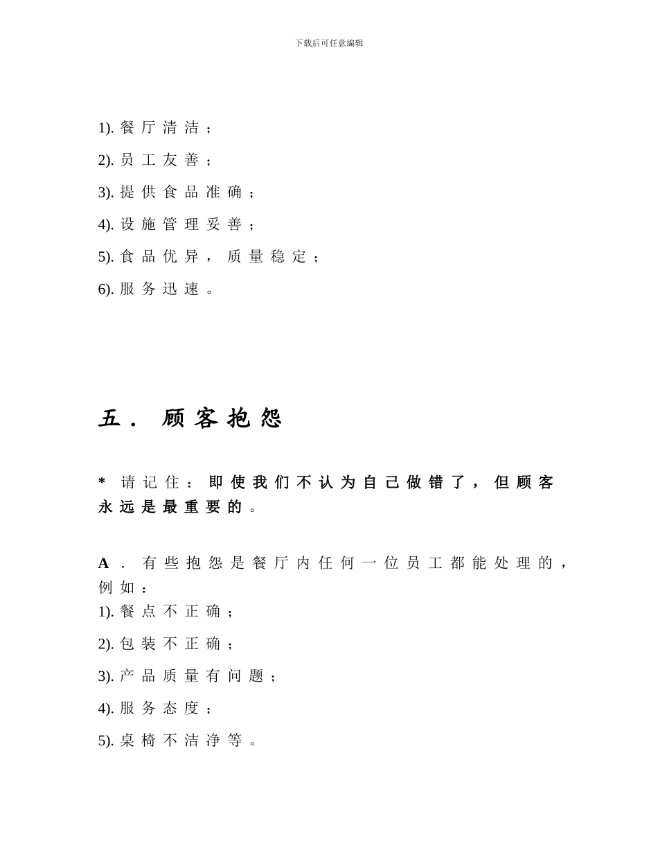 超级内部-连锁餐饮宝典---肯X基管理制度_第3页