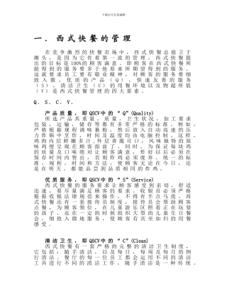 超级内部-连锁餐饮宝典---肯X基管理制度