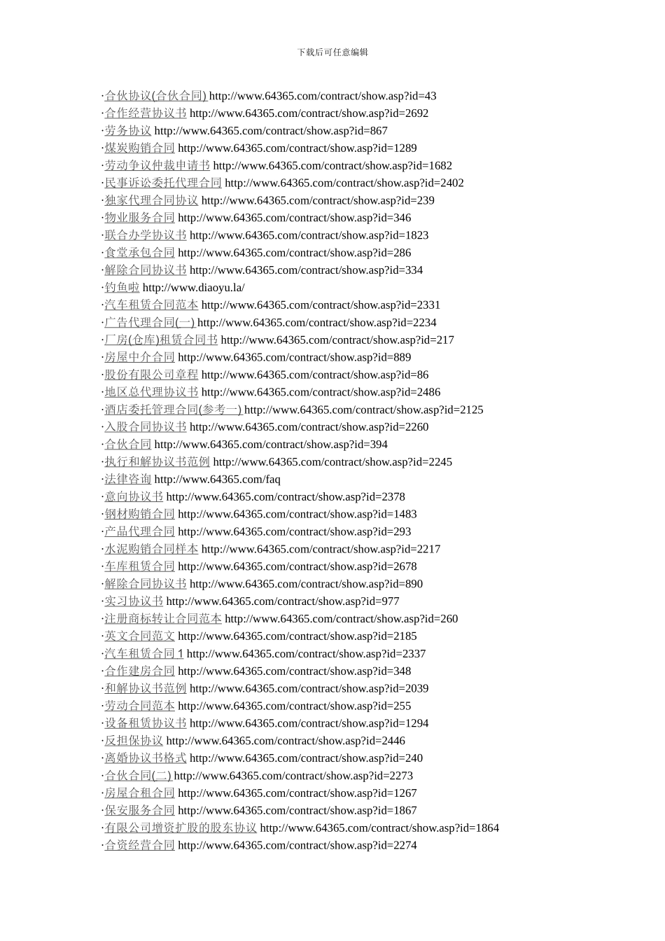 超级实用的各类合同_第2页