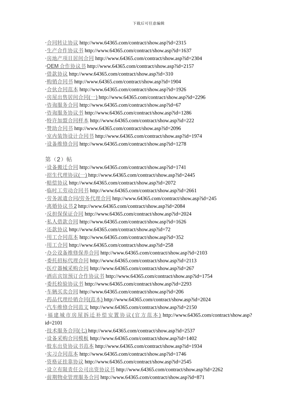 超级实用的各类合同_第3页