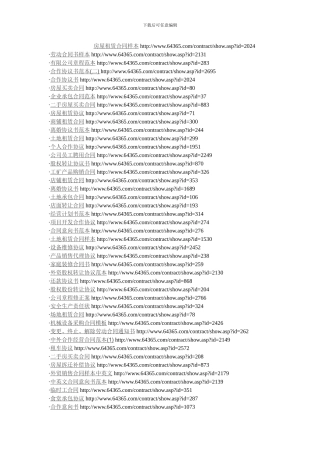 超级实用的各类合同