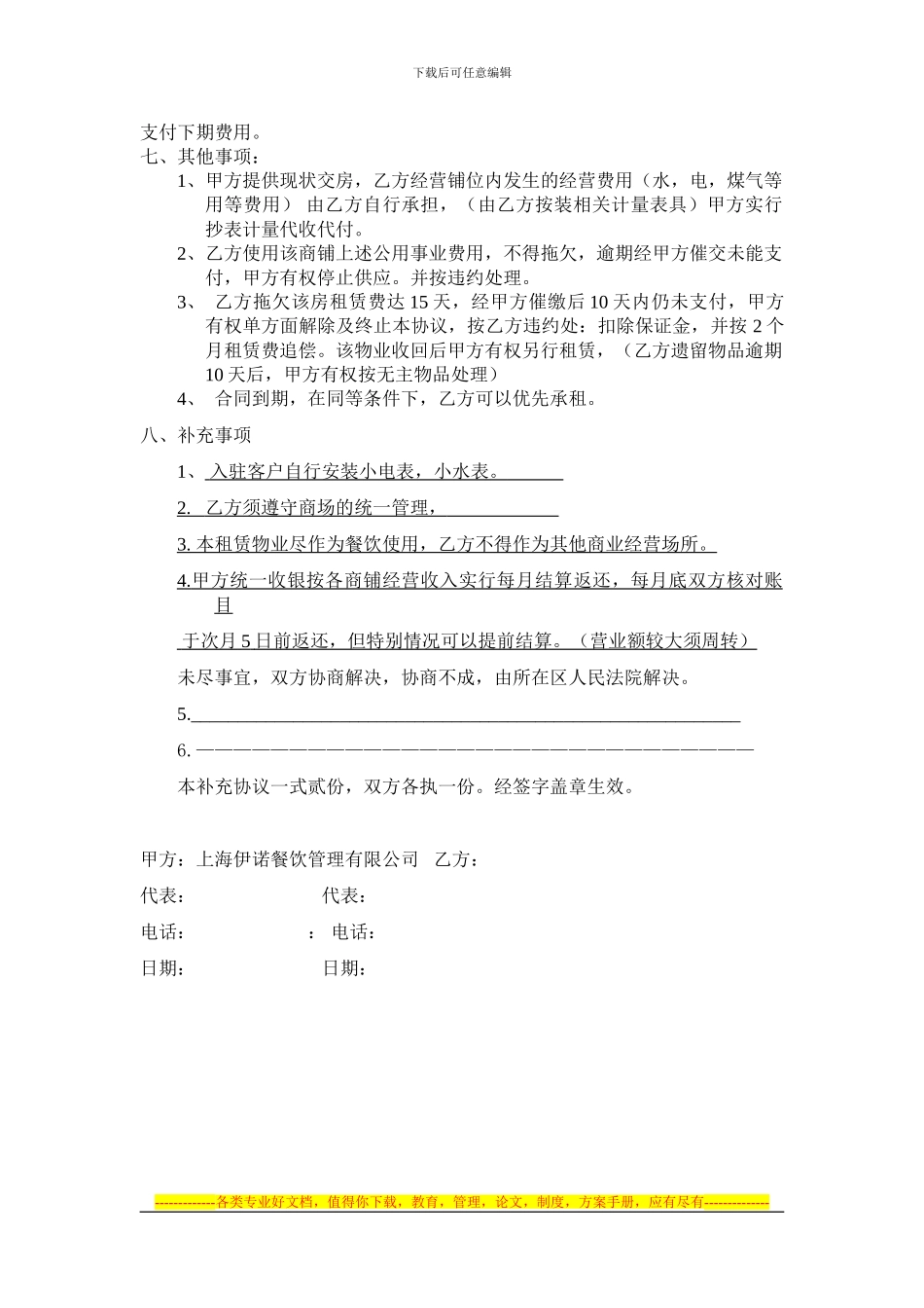 超级美食广场招商合同_第2页