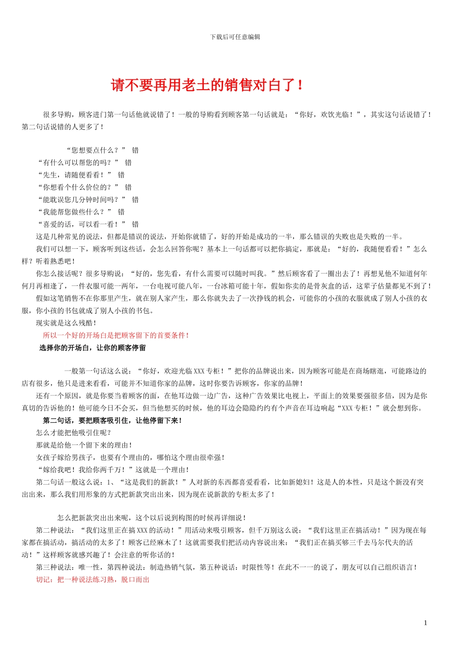 超级经典销售话术_第1页