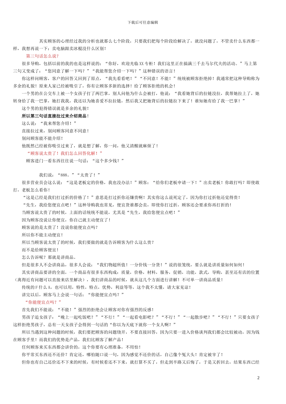 超级经典销售话术_第2页