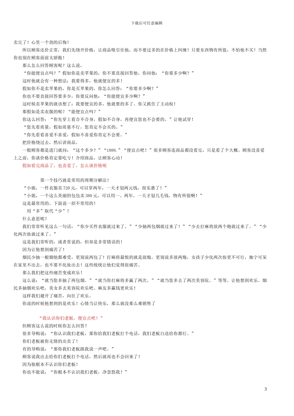 超级经典销售话术_第3页