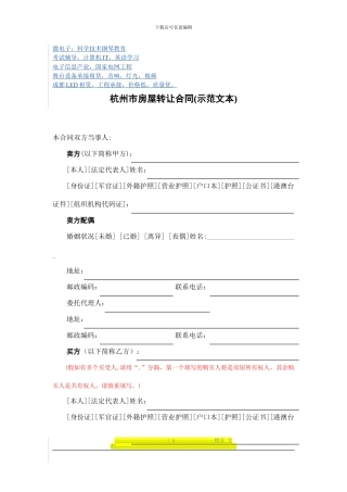 超给力计算机辅导撼精品杭州市房屋转让合同(示范文本)