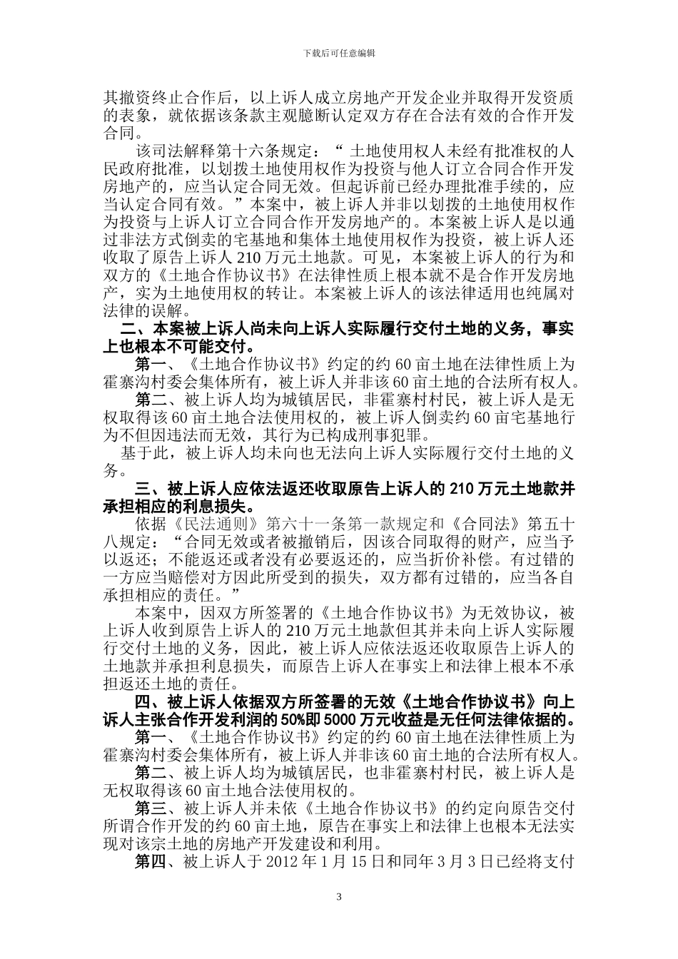 超经典居间合同上诉状_第3页