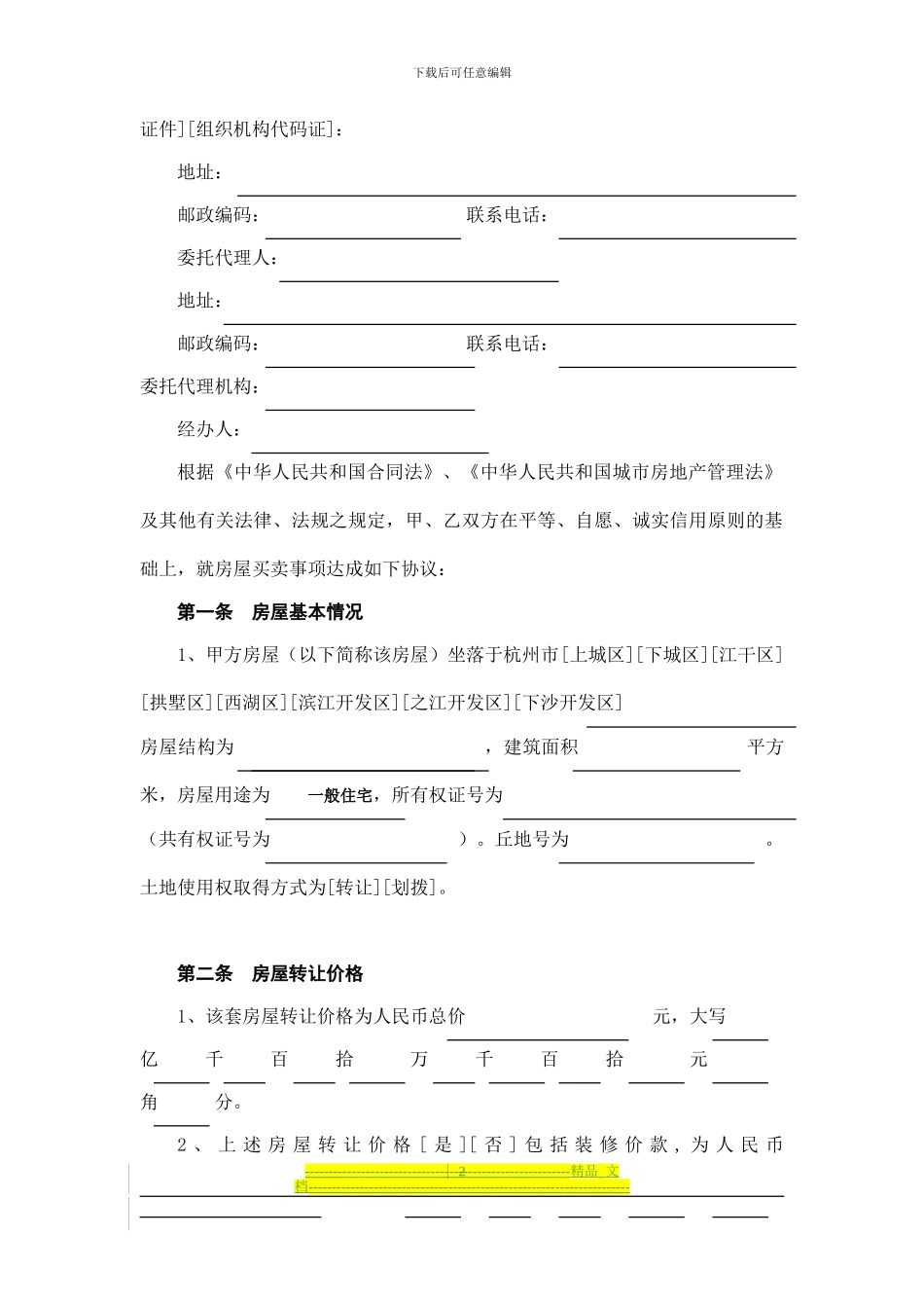 超给力计算机辅导撼精品杭州市房屋转让合同_第2页