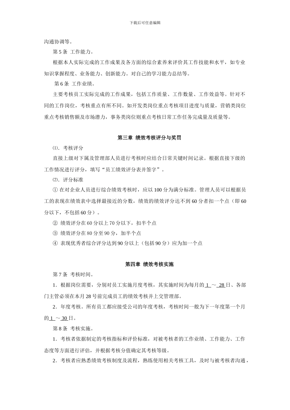 超脑力绩效管理制度_第2页