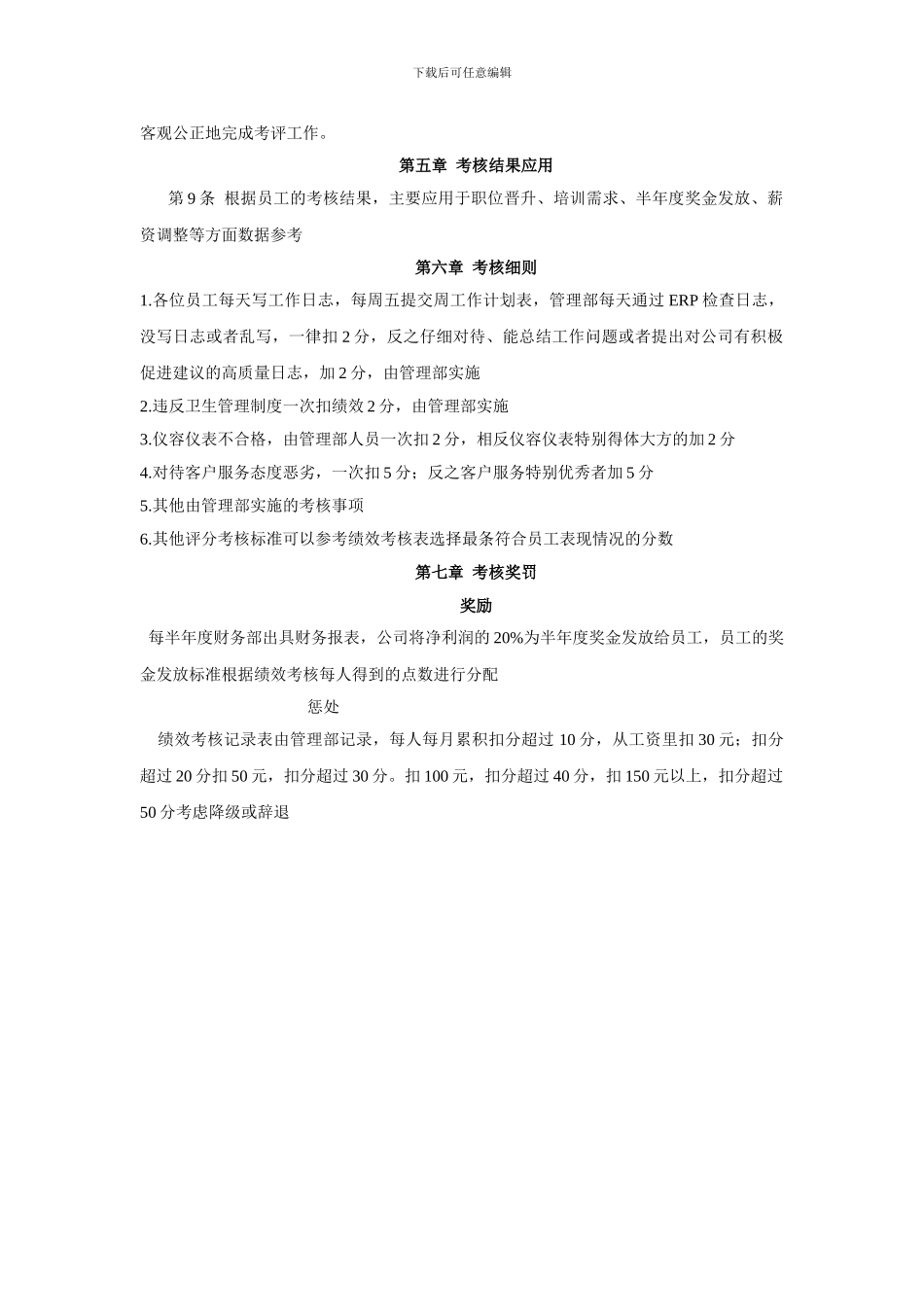 超脑力绩效管理制度_第3页