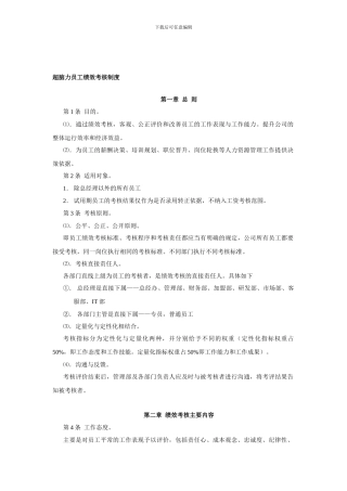 超脑力绩效管理制度