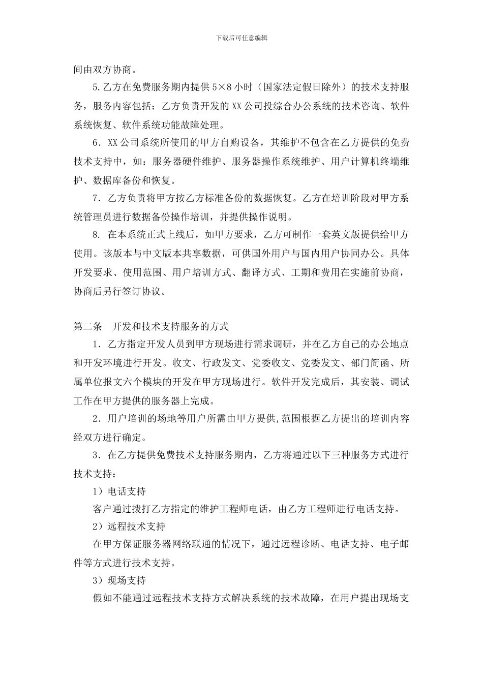 超详细软件开发合同范本_第2页