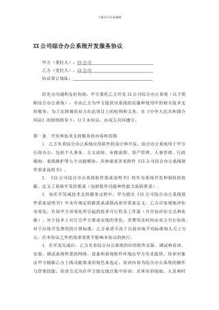 超详细软件开发合同范本