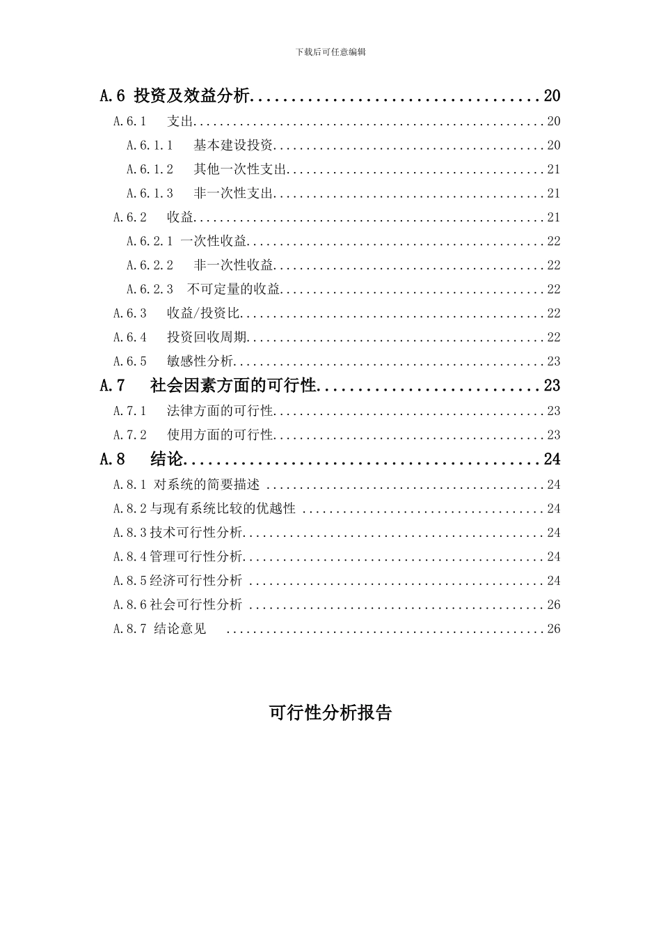 超市运营管理系统可行性分析_第2页