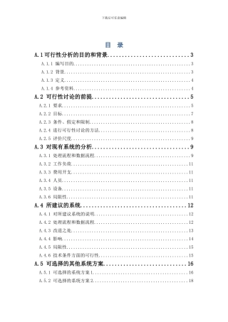 超市运营管理系统可行性分析