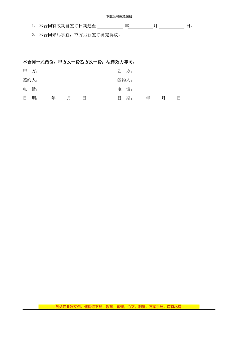 超市销售合同最终版_第2页