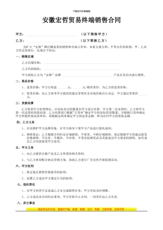 超市销售合同最终版