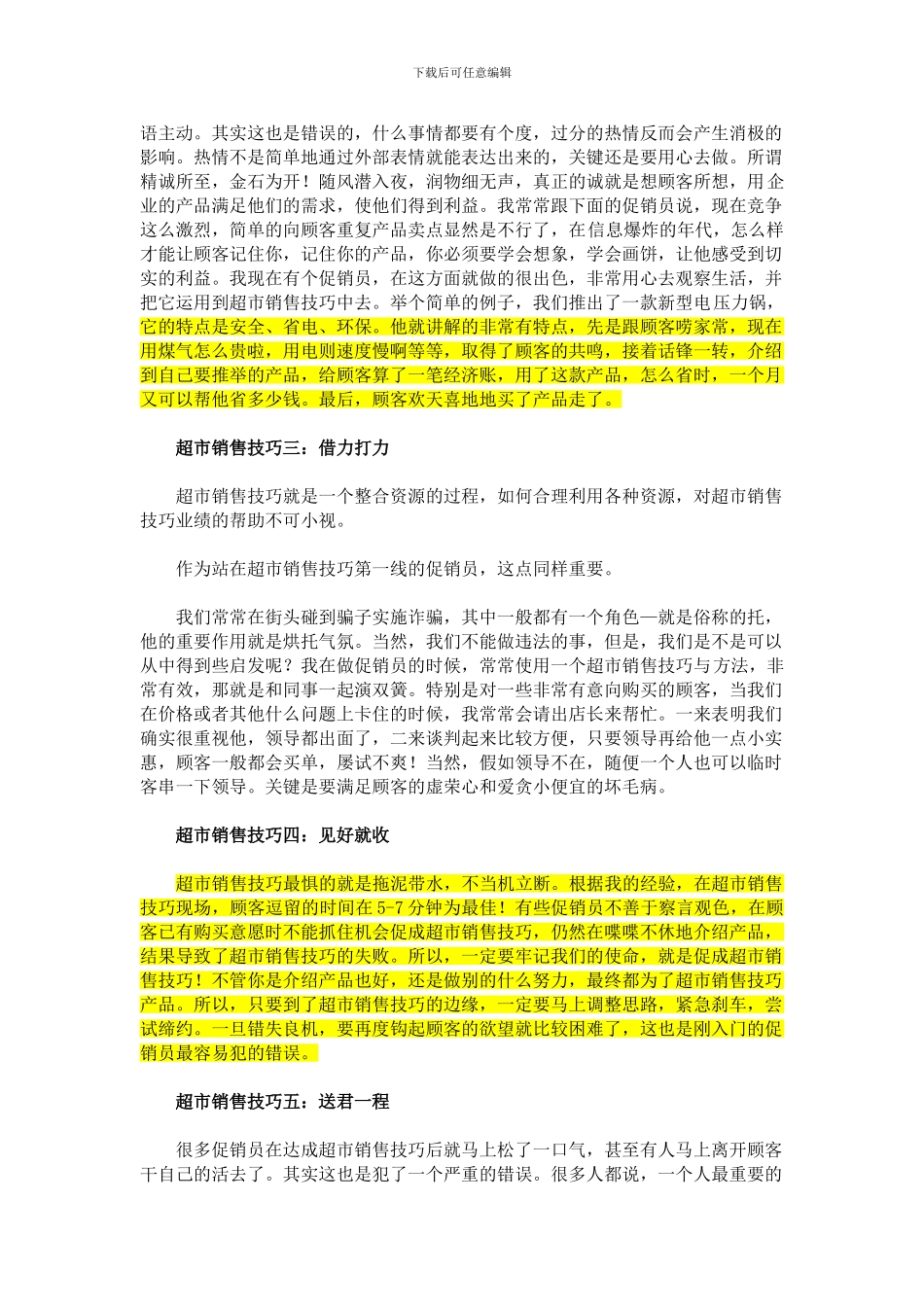 超市销售技巧培训第一章_第2页