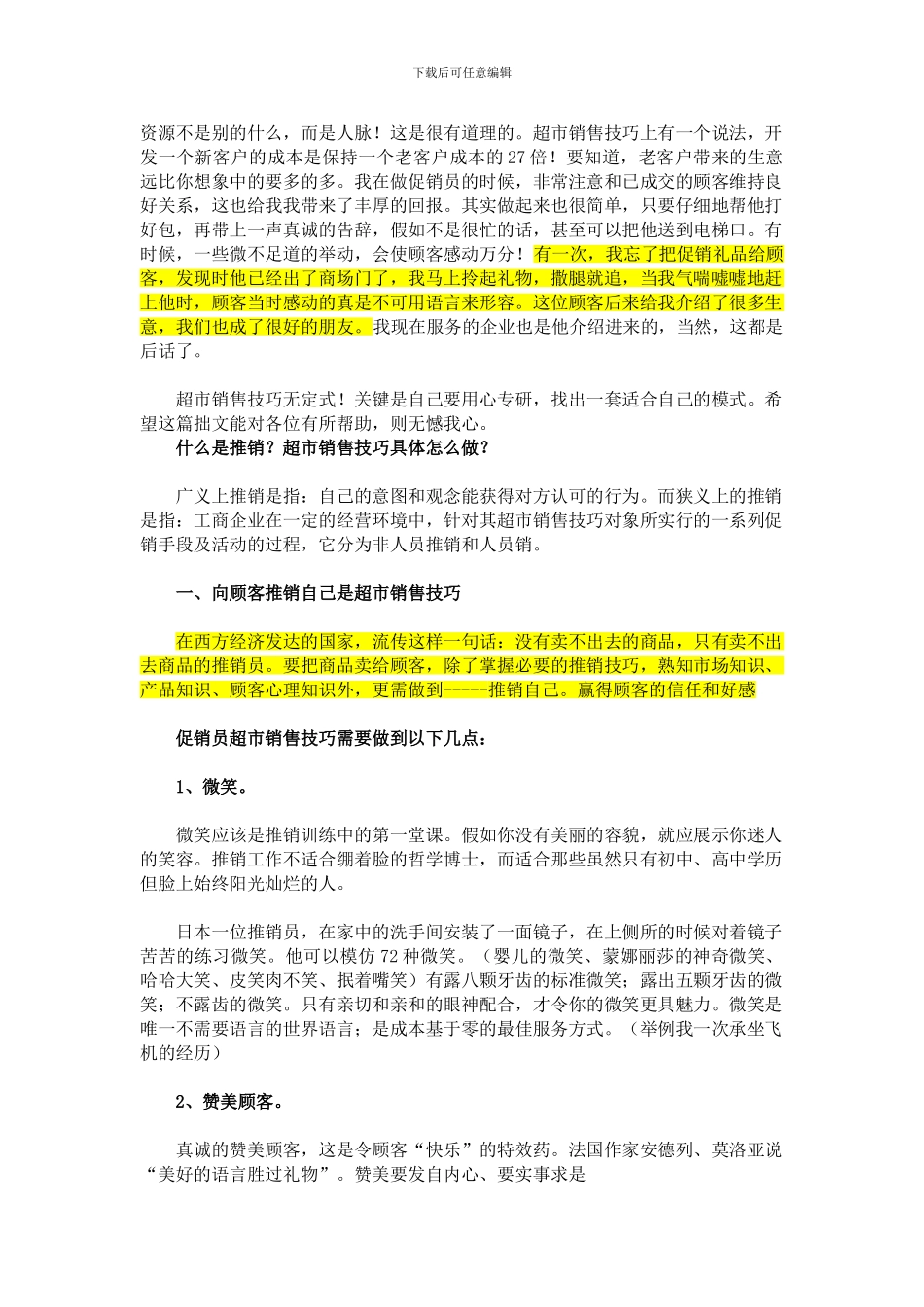 超市销售技巧培训第一章_第3页