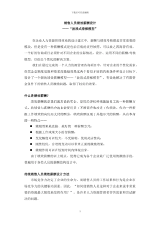 超赞-销售人员绩效薪酬设计