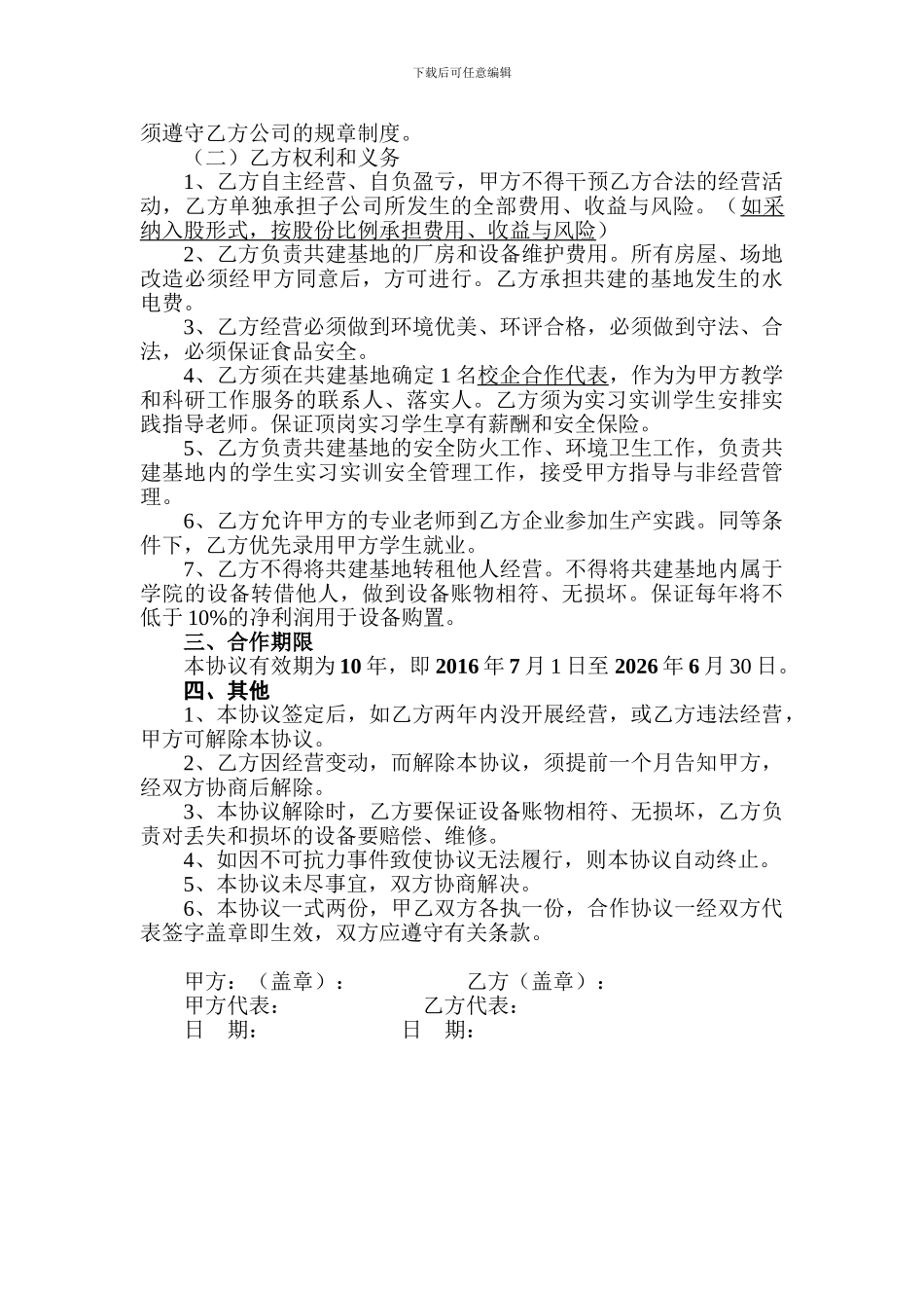 超越校中厂合作协议草稿_第2页