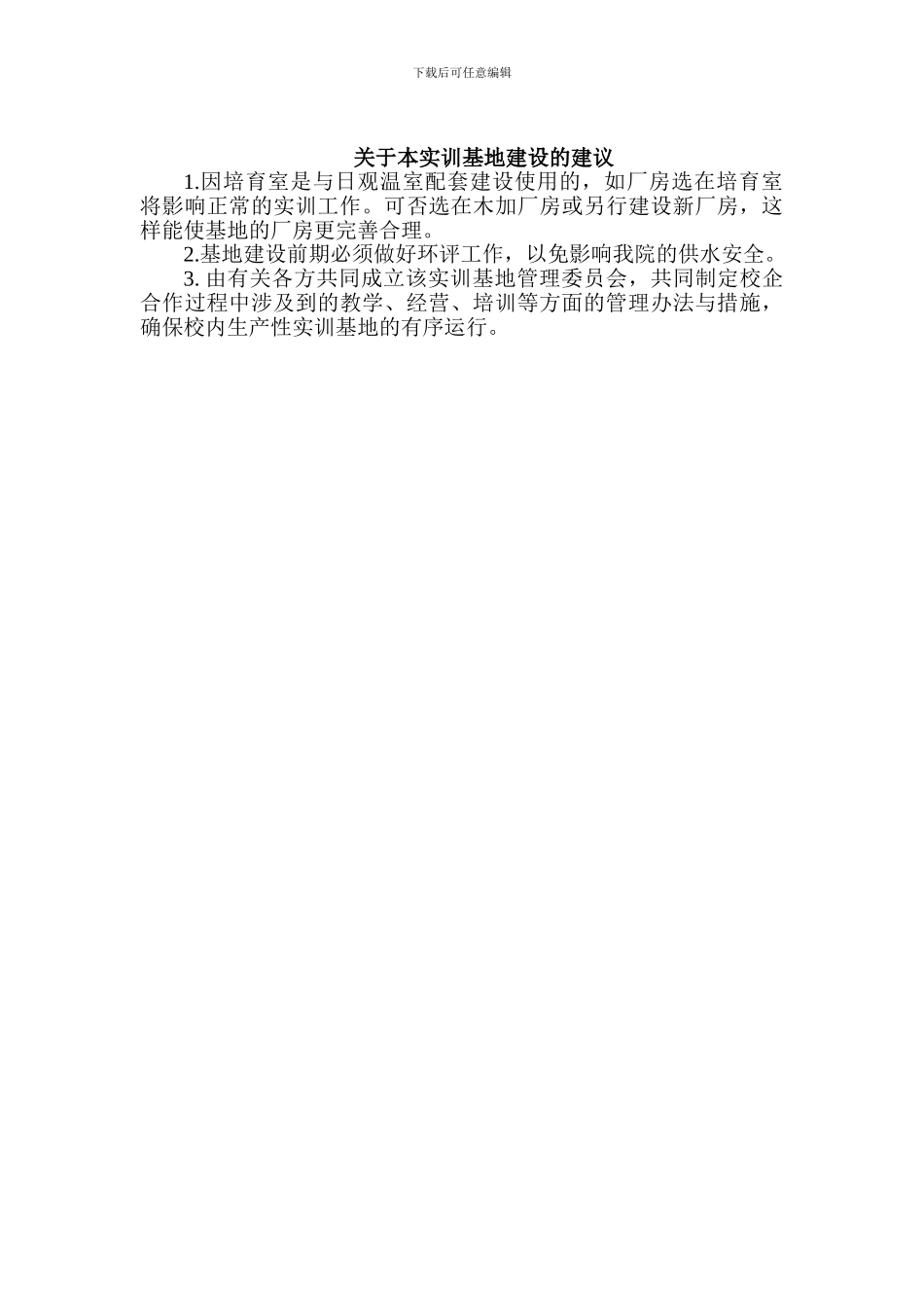 超越校中厂合作协议草稿_第3页