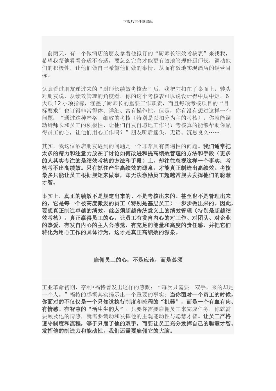 超越绩效-创造卓越_第1页