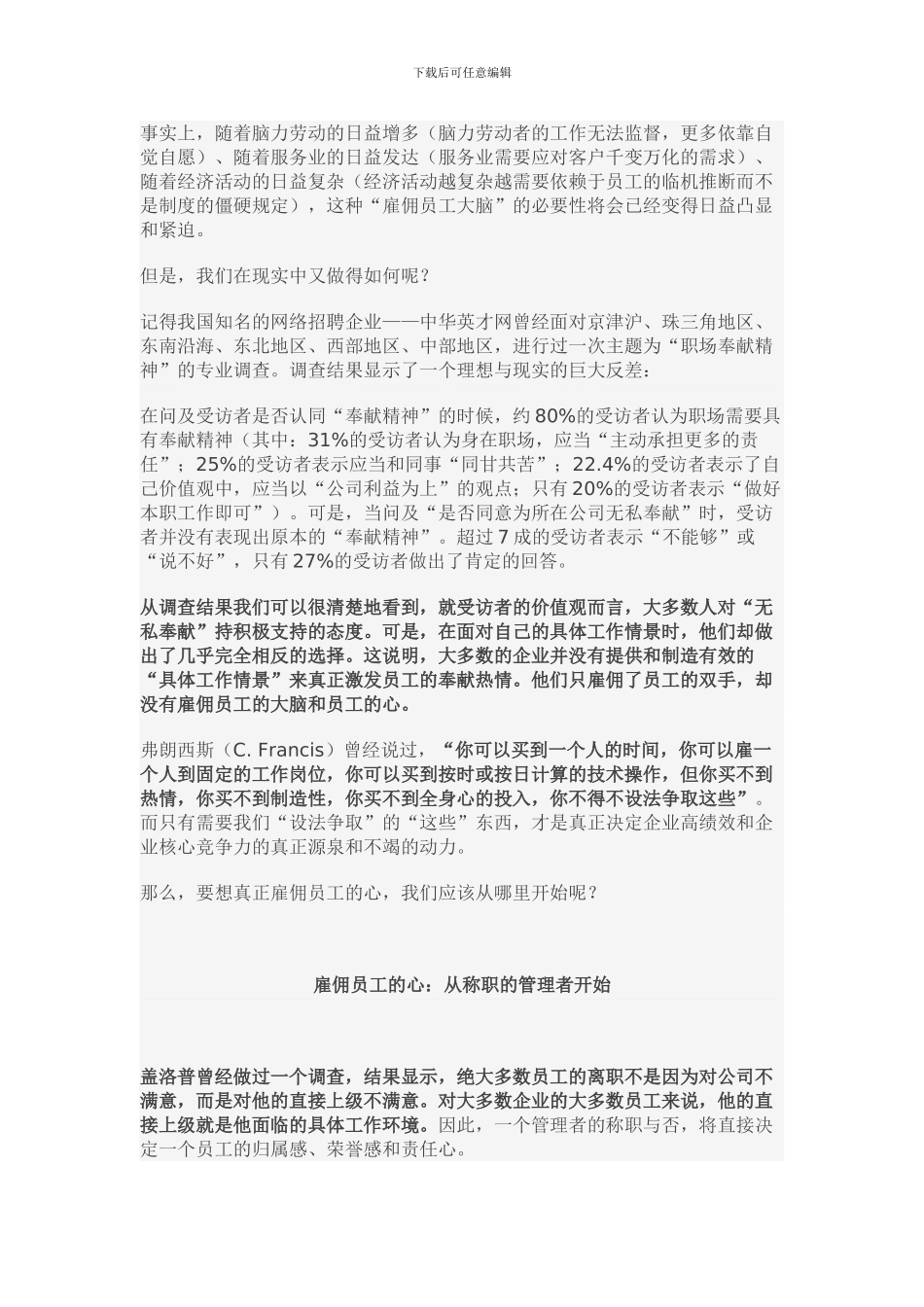 超越绩效-创造卓越_第2页