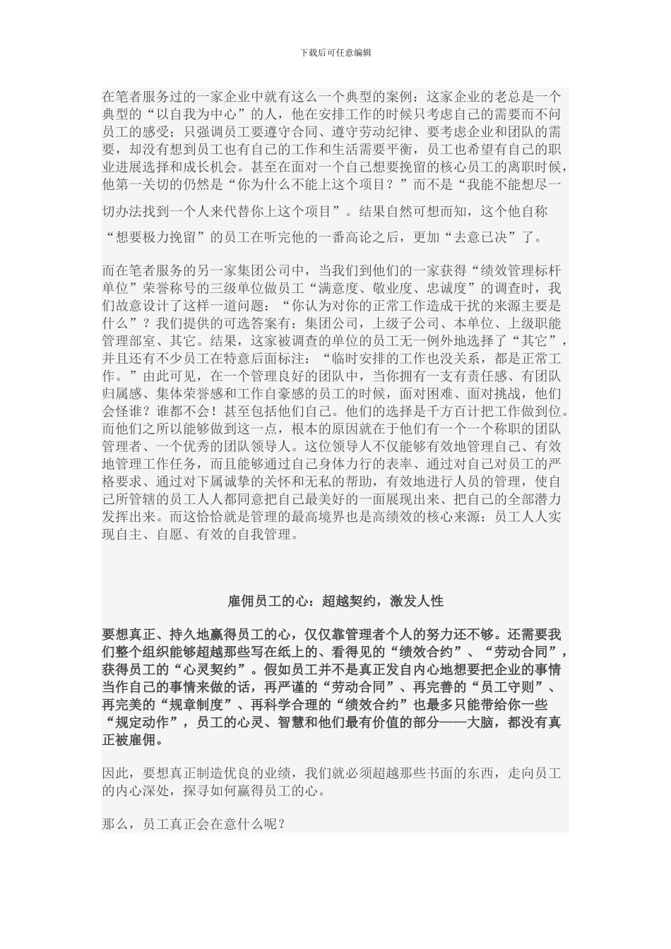 超越绩效-创造卓越_第3页