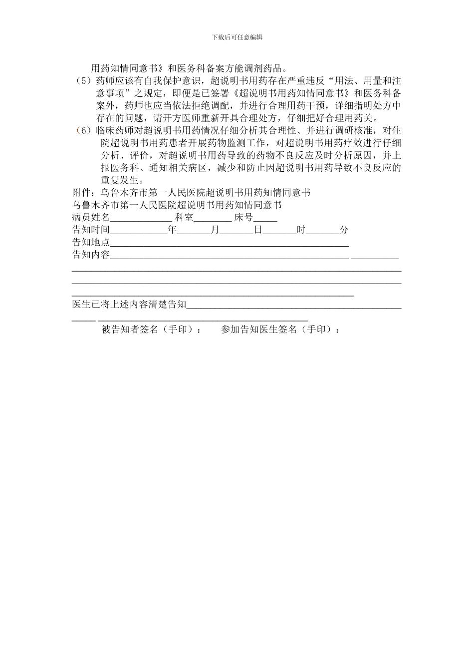 超说明书用药管理制度_第2页