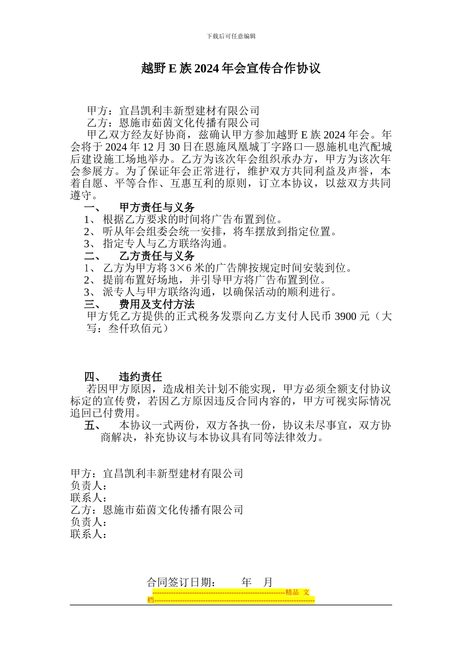 越野E族年会协议_第1页