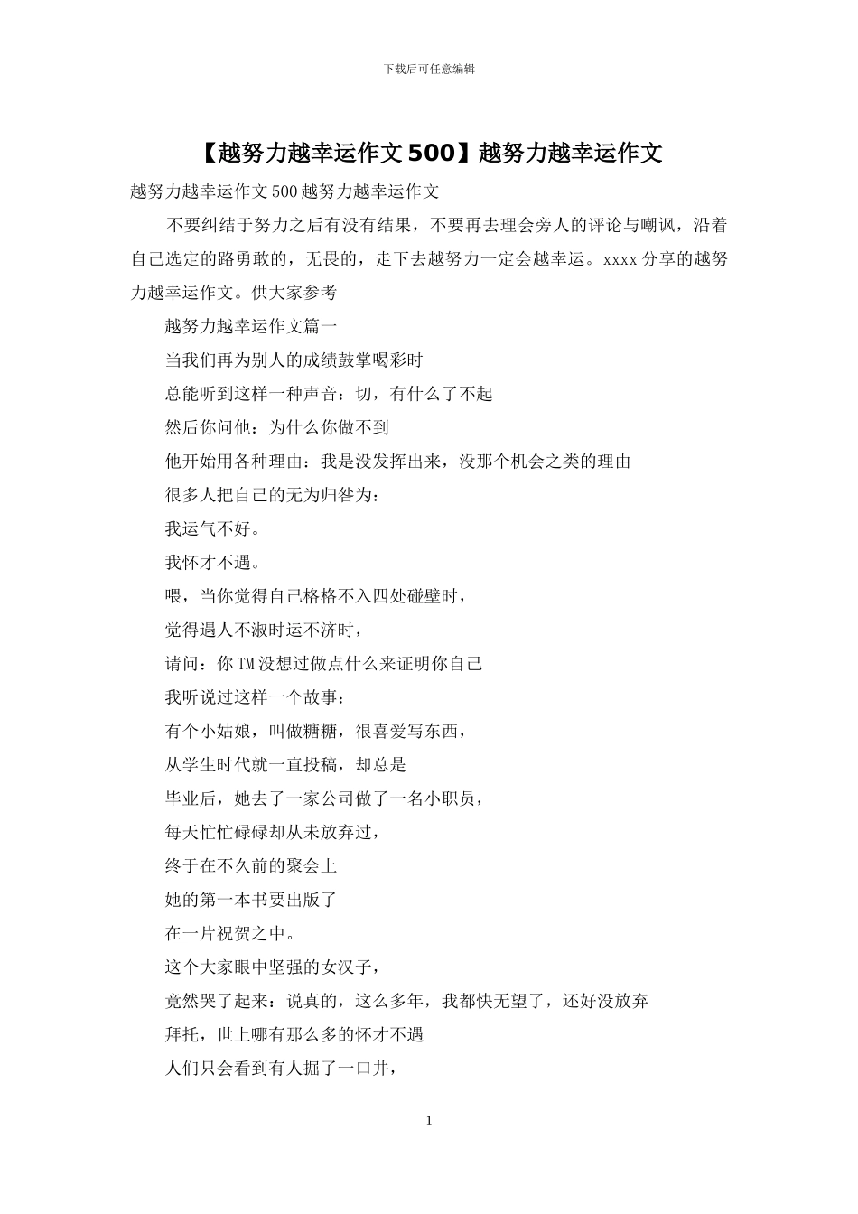 越努力越幸运作文(1)_第1页