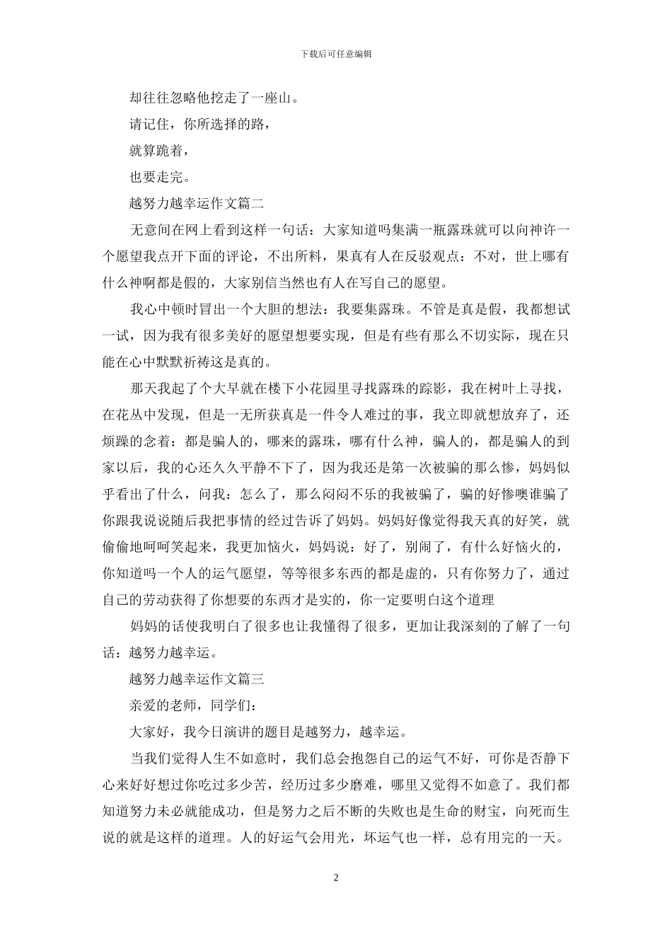 越努力越幸运作文(1)_第2页