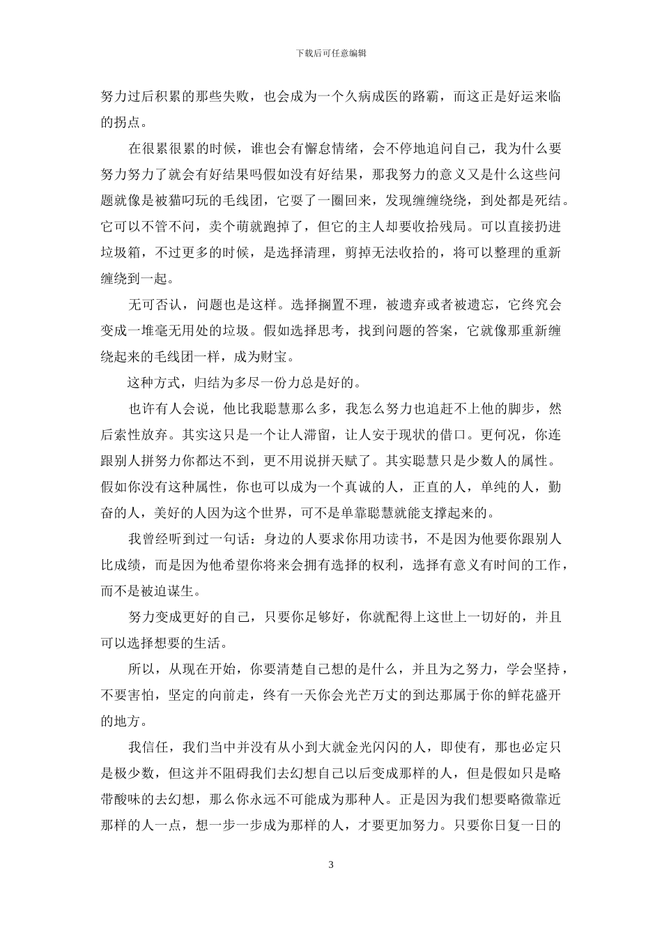 越努力越幸运作文(1)_第3页